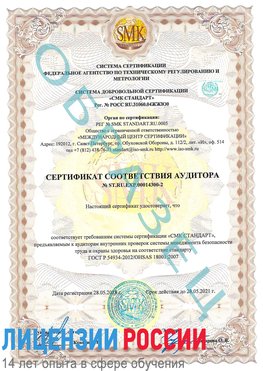 Образец сертификата соответствия аудитора №ST.RU.EXP.00014300-2 Менделеевск Сертификат OHSAS 18001